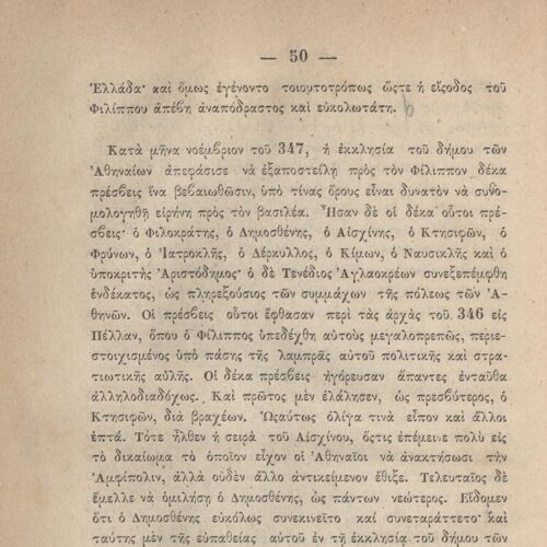 20.5 x 13.5 cm; 2 s.p. + ις’ p. + 789 p. + 3 s.p. + 1 insert; p. [α’] half-title page, p. [γ’] title page and motto